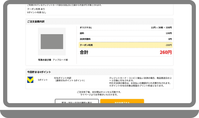 最終確認画面でクーポンが適用されているイメージ