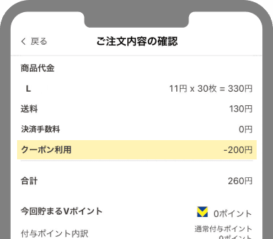 最終確認画面でクーポンが適用されているイメージ