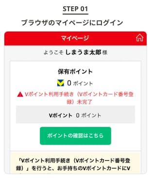 クーポンのご利用についてステップ1