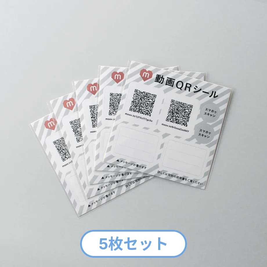 動画QRシール5枚セット