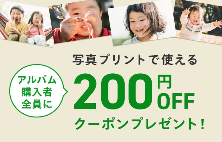 アルバム購入者全員クーポンプレゼント