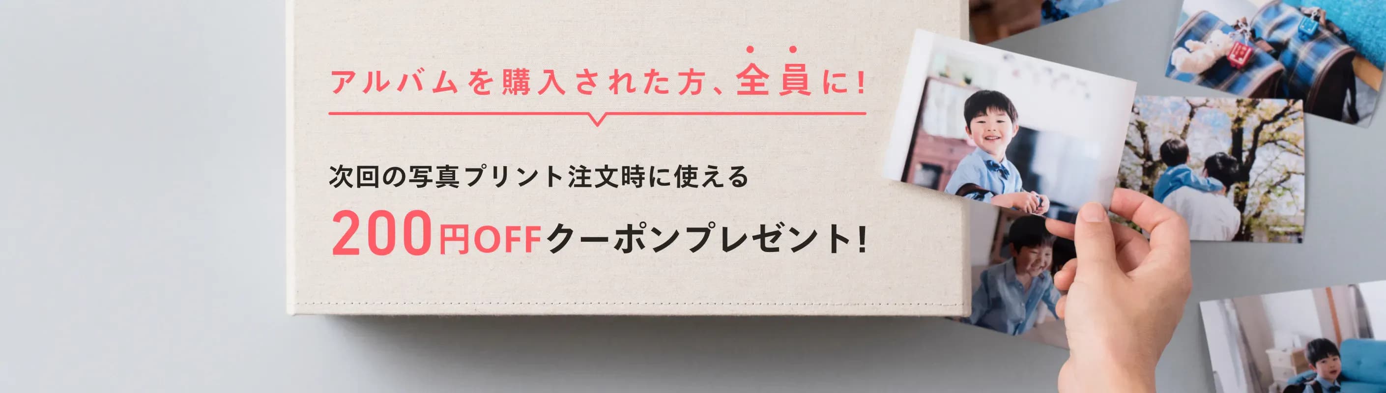 アルバム購入者全員クーポンプレゼント