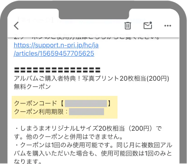 商品発送のお知らせメールに記載されたクーポンコード、利用期限のイメージ